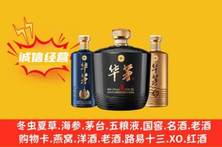 黄石上门回收华茅