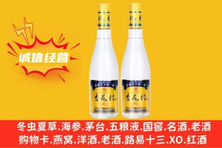 黄石附近回收杏花村